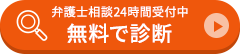 無料で診断